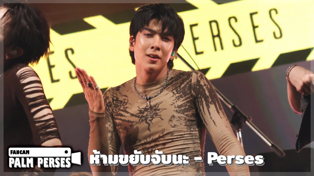 301125 ห้ามขยับจับนะ (FREEZE) - Perses (PALM FOCUS)