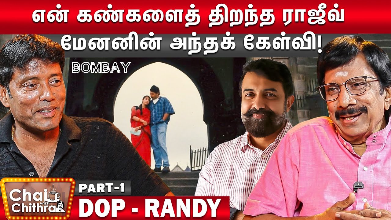 எனக்கு பாடம் கற்றுக் கொடுத்த“ பம்பாய்” படம் - Cinematographer R.Rathnavelu | CWC | Part 1