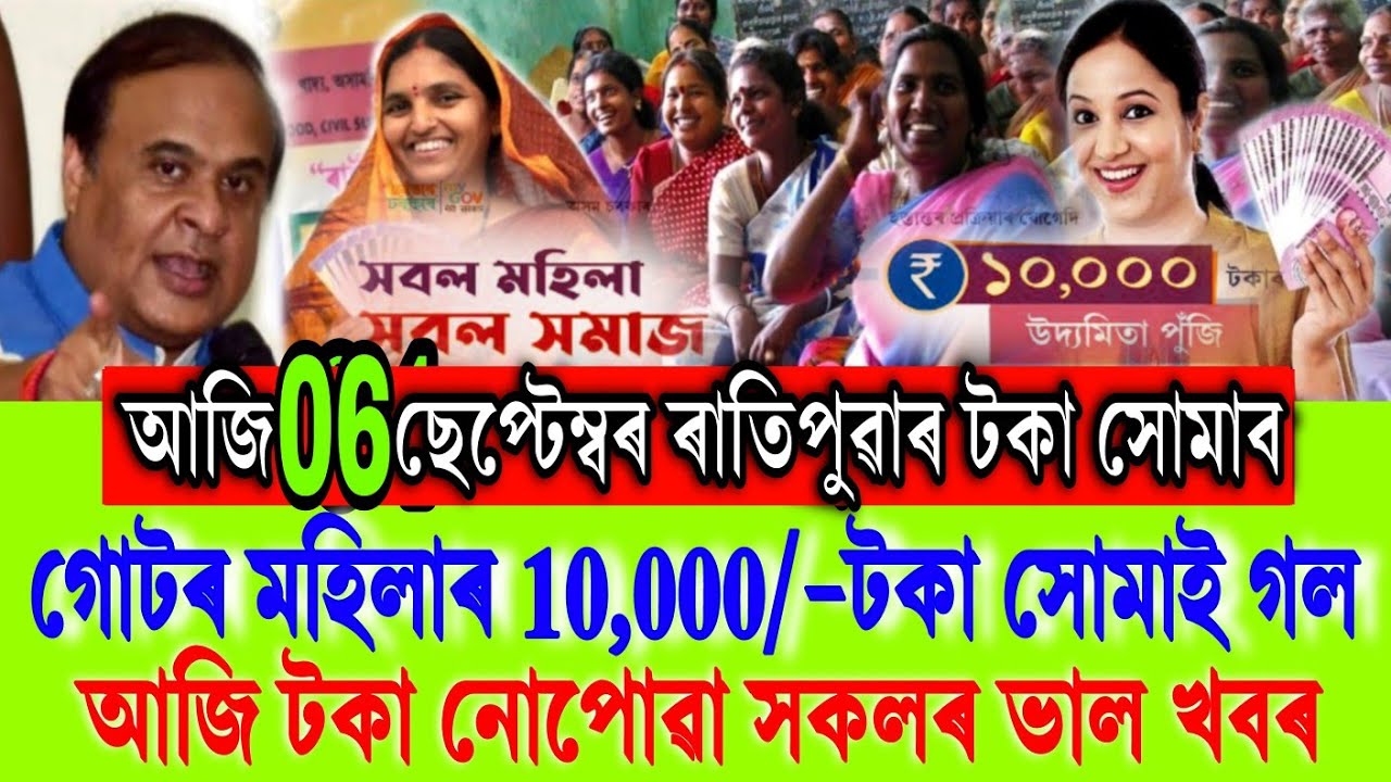 আত্ম সহায়ক গোটৰ মহিলাৰ 10,000/- কৈ টকা সোমাই গল || SHG Group Women 10,000 Payment || SHG Group Loan