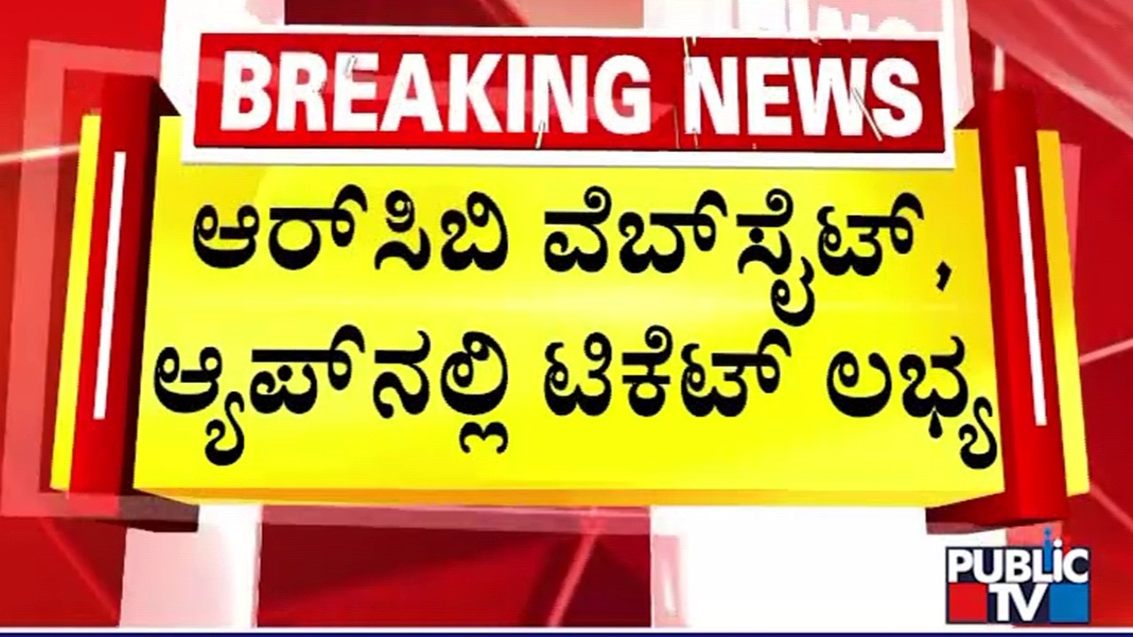 RCB Match Tickets To Go On Sale In Two Days | IPL 2026