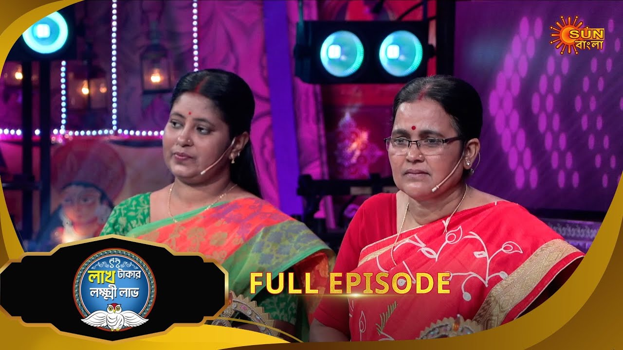 Lakh Takar Lokkhi Labh|লাখ টাকার লক্ষ্মী লাভ|Full Ep:Pt 1|Ep - 408|14Jan2026|Bangla Serial|Sun Bangl