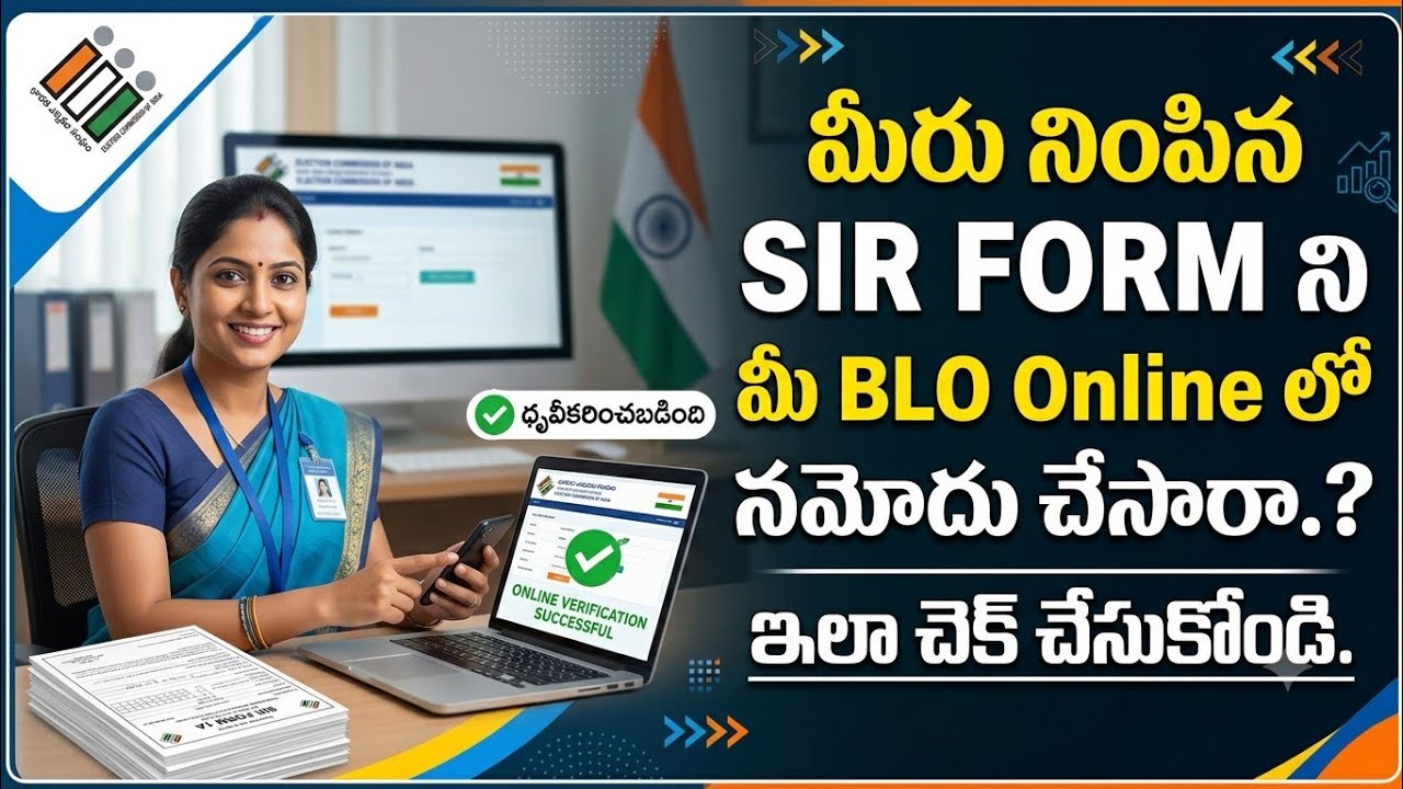 మీరు నింపిన #SIR​ Form​ #voter​​ #voterlist యొక్క Status Online లో ఎలా చూడాలి.? | @PRAJASEVATELUGU 