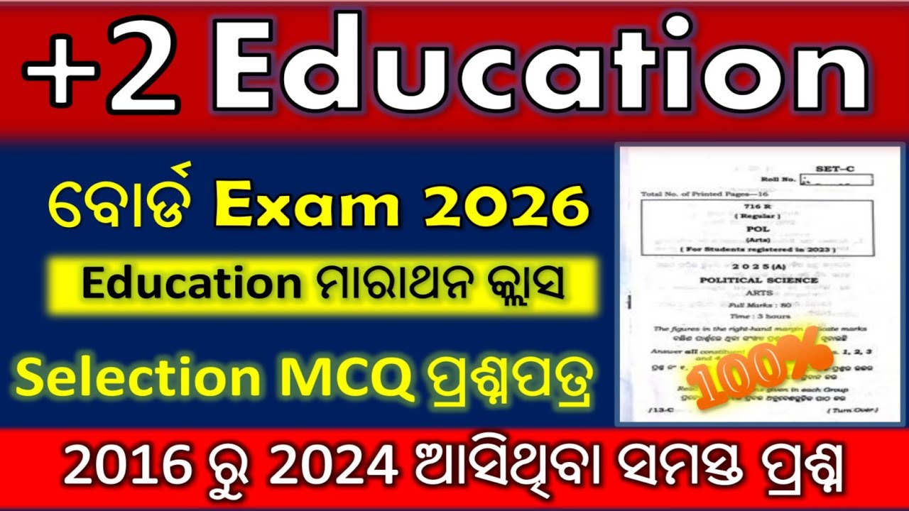 +2 2nd Year Arts CHSE Exam 2026 || Education Selection MCQ Questions || +2 2nd Year Education #arts