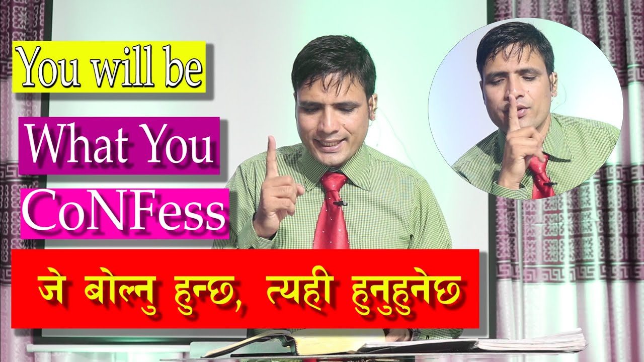 जे बोल्नु हुन्छ​ त्य​ही हुनुहुनेछ​-Keshab Acharya//You will be what you confess