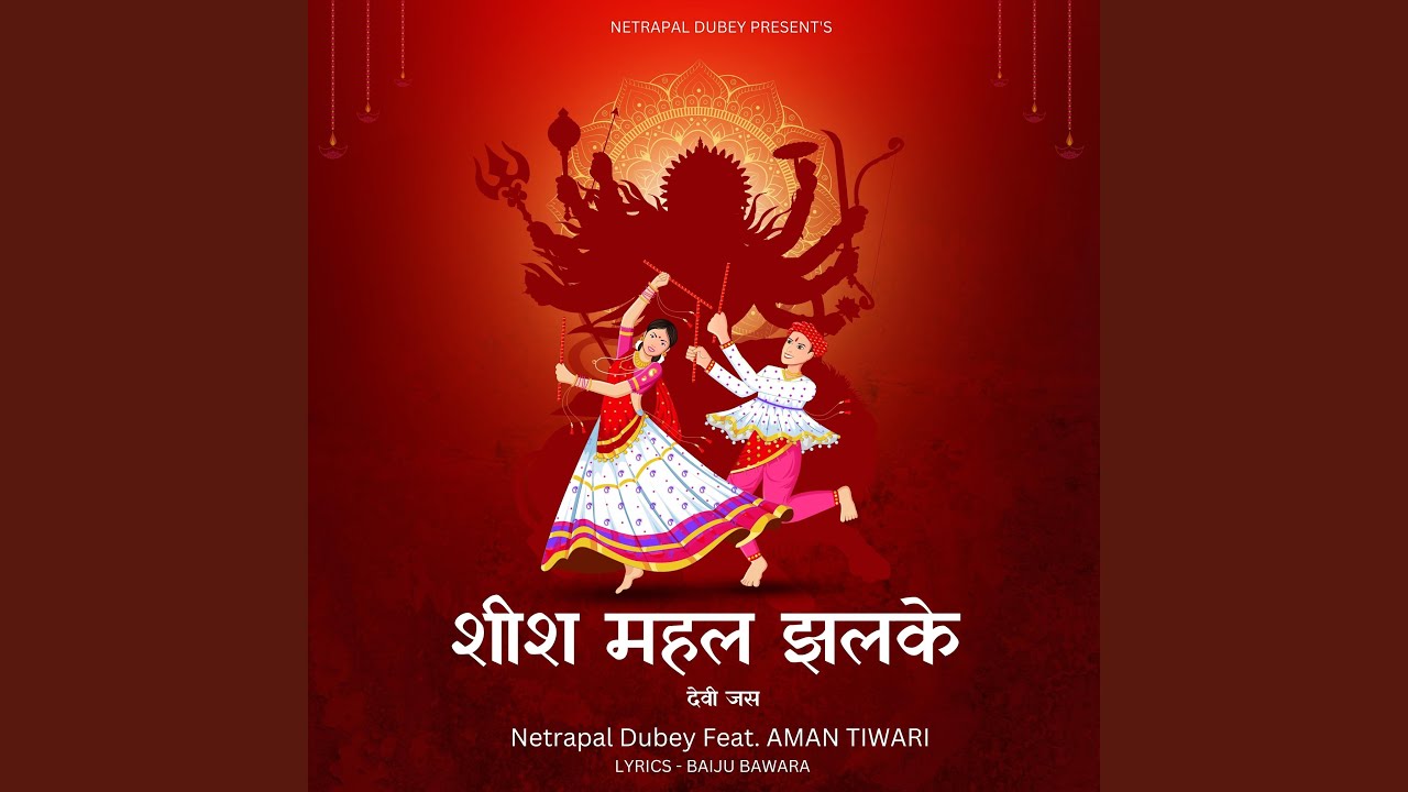 Sheesh Mahal Jhalake Devi Jas (feat. Aman Tiwari)