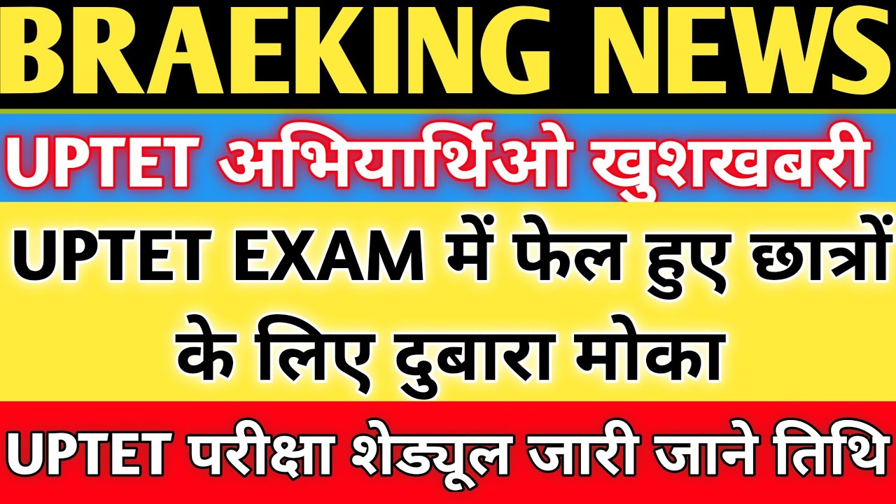 UPTET Notification/UPTET Notification 2022/UPTET Notification 2022 Latest News/UPTET News Today