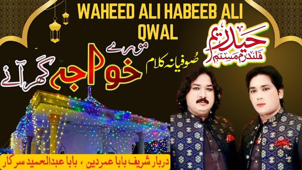 More Khwaja Ghar Aaye . Waheed ali Habeeb Ali Qwal  Basti Kamam Rahim Yar Khan