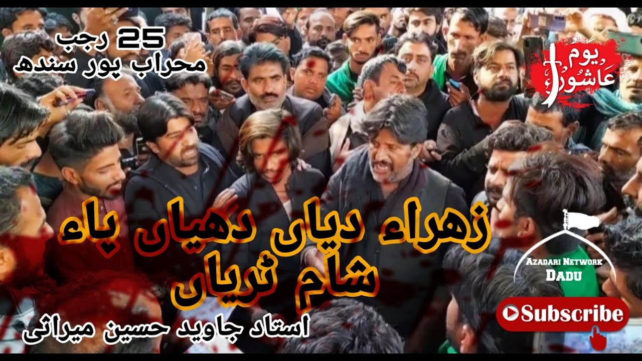 Noha 😭 | Gardan Cha Rusiyan | Javeed Hussain Mirasi | 25 Rajab Mehrabpur Sindh | Alman Masaib