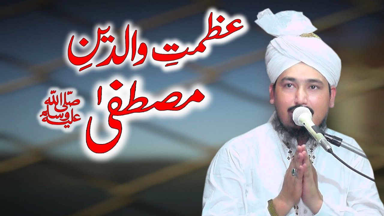 Azmat e Waldain e Mustafa S.A.W | Peer Mufti Rizwan Attari #peer #bayan 