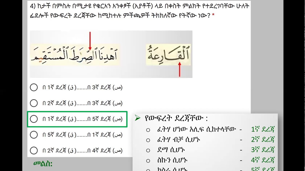 ተጅዊድ ፈተና-1 || Qur'an learning in Amharic for beginners || ቁርአን ትምህርት በአማርኛ ለጀማሪዎች