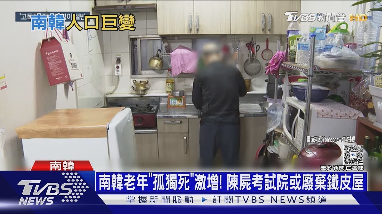 南韓老年「孤獨死」激增! 陳屍考試院或廢棄鐵皮屋｜十點不一樣20251212