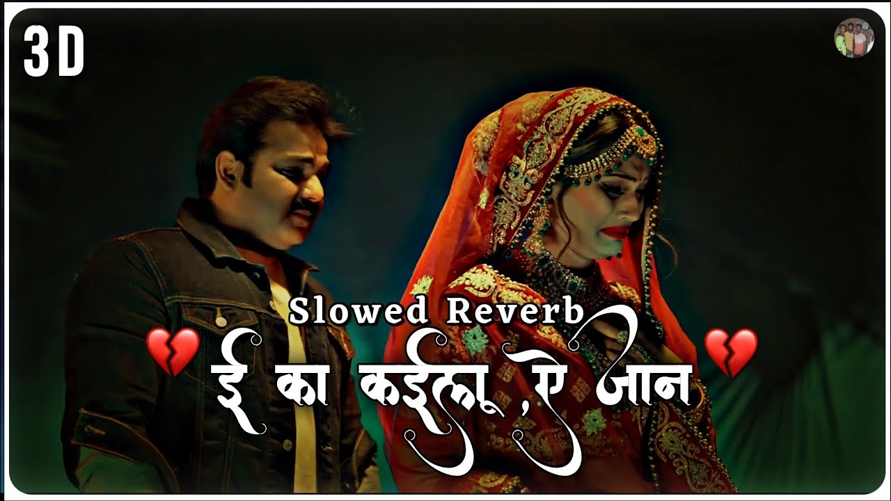 Pawan Singh का इस साल का सबसे दर्द भरा होली Song -   Ka Kailu Ae Jaan • Slowed and Reverb