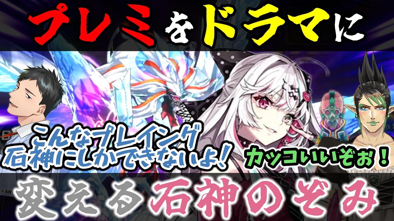 【#にじ遊戯王祭2024】idios東西戦のぞめる戦で数々のプレミが伏線となり勝利へと繋がるロードとなった石神【石神のぞみ/倉持めると/花畑チャイカ/社築/にじさんじ/切り抜き/マスターデュエル】