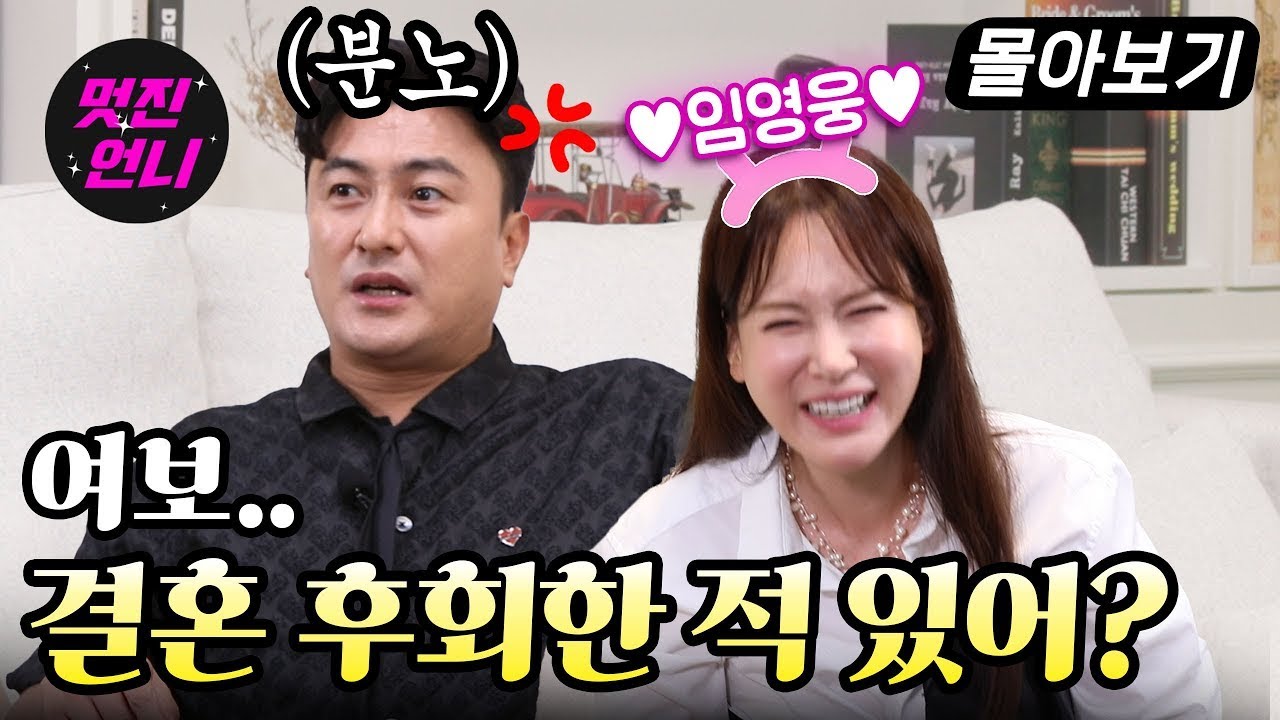 [몰아보기]혜원♥정환, 첫 만남 SSUL부터 지지고 볶는 2n년차 부부가 되기까지｜안정환