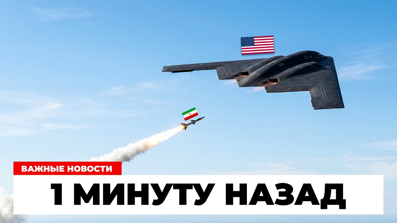 РАКЕТА НАШЛА B-2 SPIRIT! Стелс больше не спас
