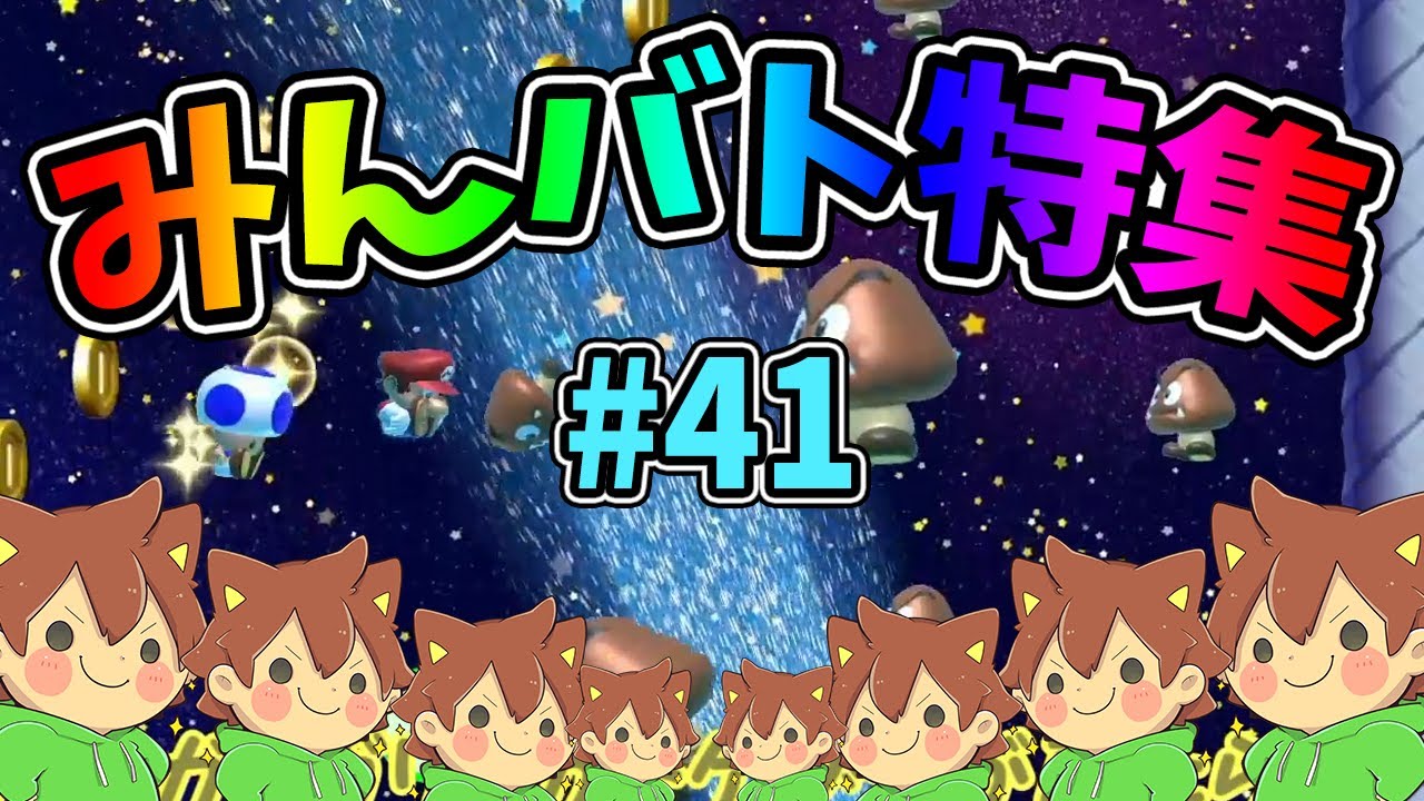 【スーパーマリオメーカー2】みんバト総集編‼️#41【ゆっくり実況プレイ】