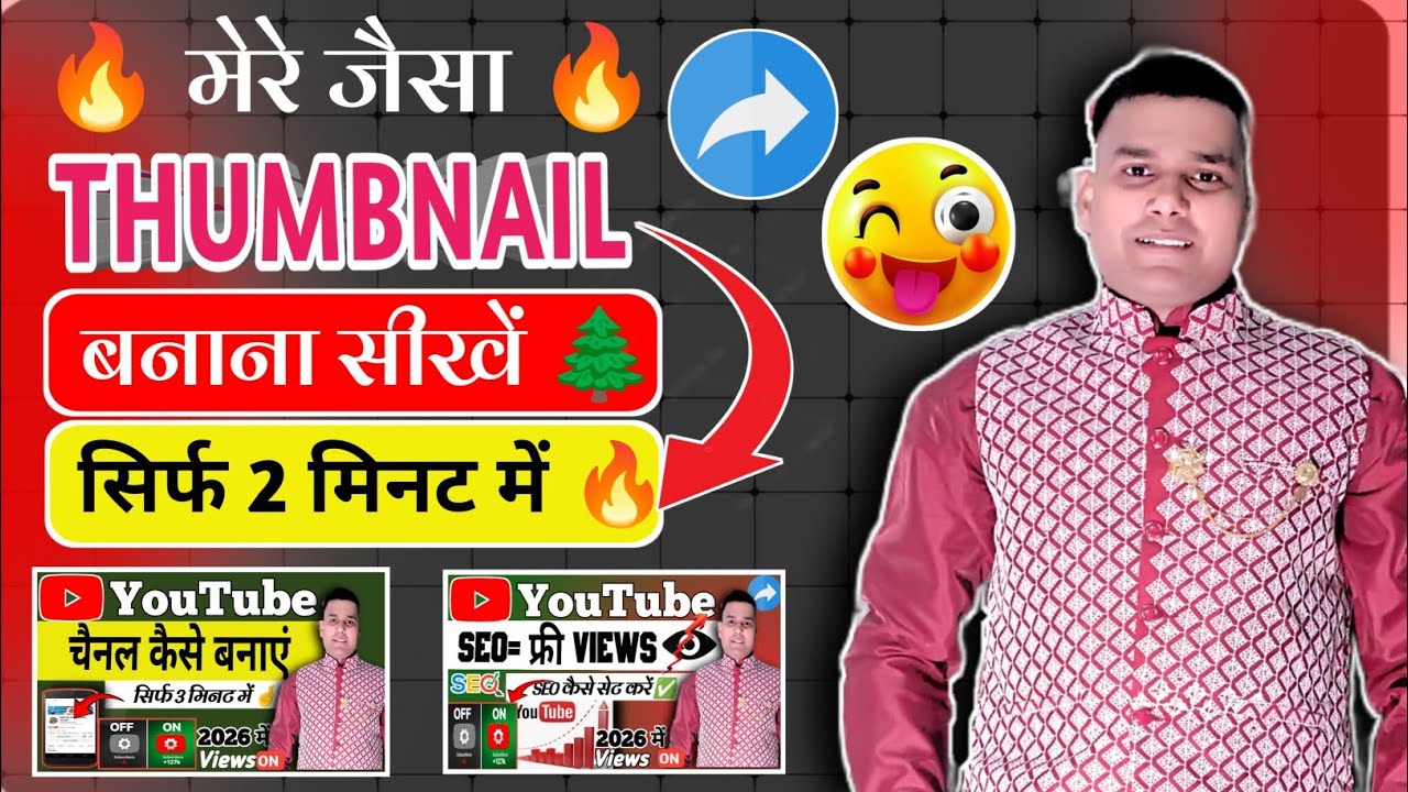Youtube Thumbnail Kaise Banaye ?  How to make thumbnail || Mobile se Thumbnail kaise banaen 