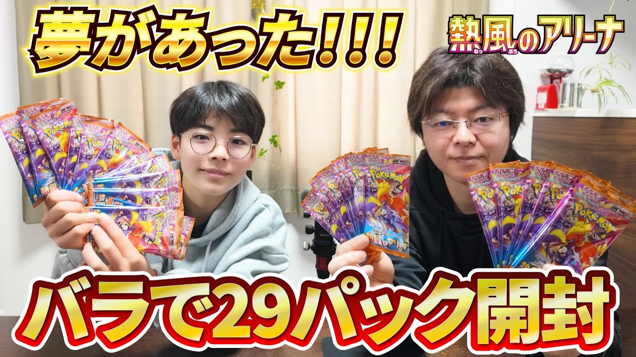 【ロケット団の栄光】発売直前！熱風のアリーナをバラで29パック開封したら夢があった！！pokemon card unboxing【ポケカ】