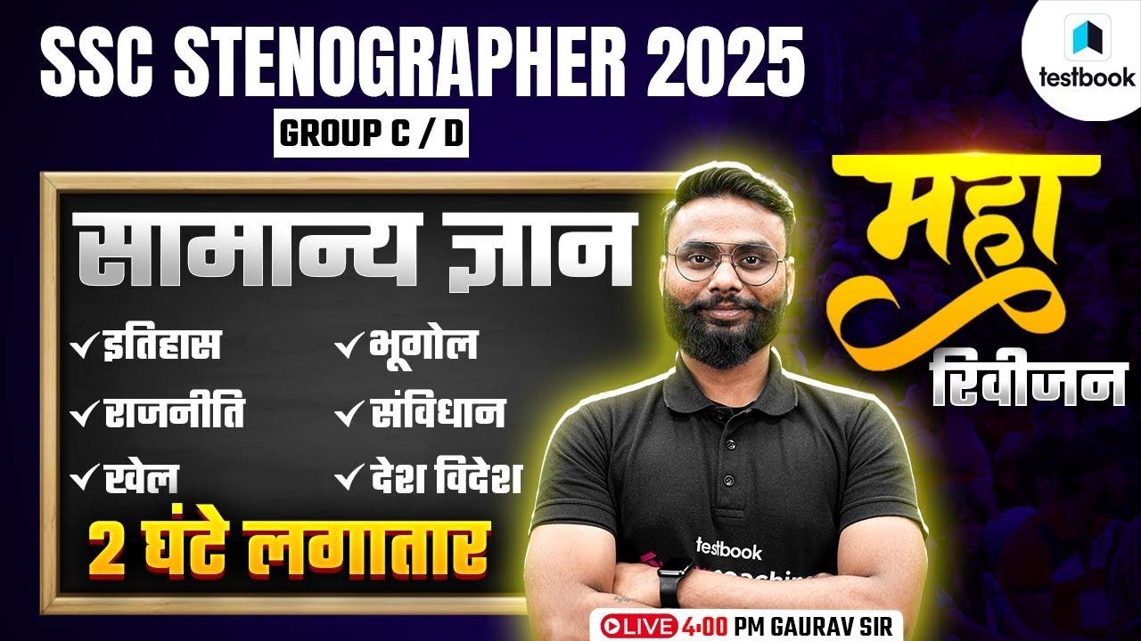 SSC Stenographer Group C & D GK GS Marathon | SSC Steno 2025 GK GS PYQs | By Gaurav Sir | Testbook