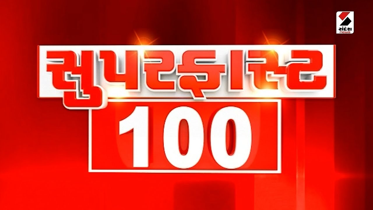 Super Fast 100 | Cold Wave | Winter | Uttarayan | Ayodhya | Sandesh News