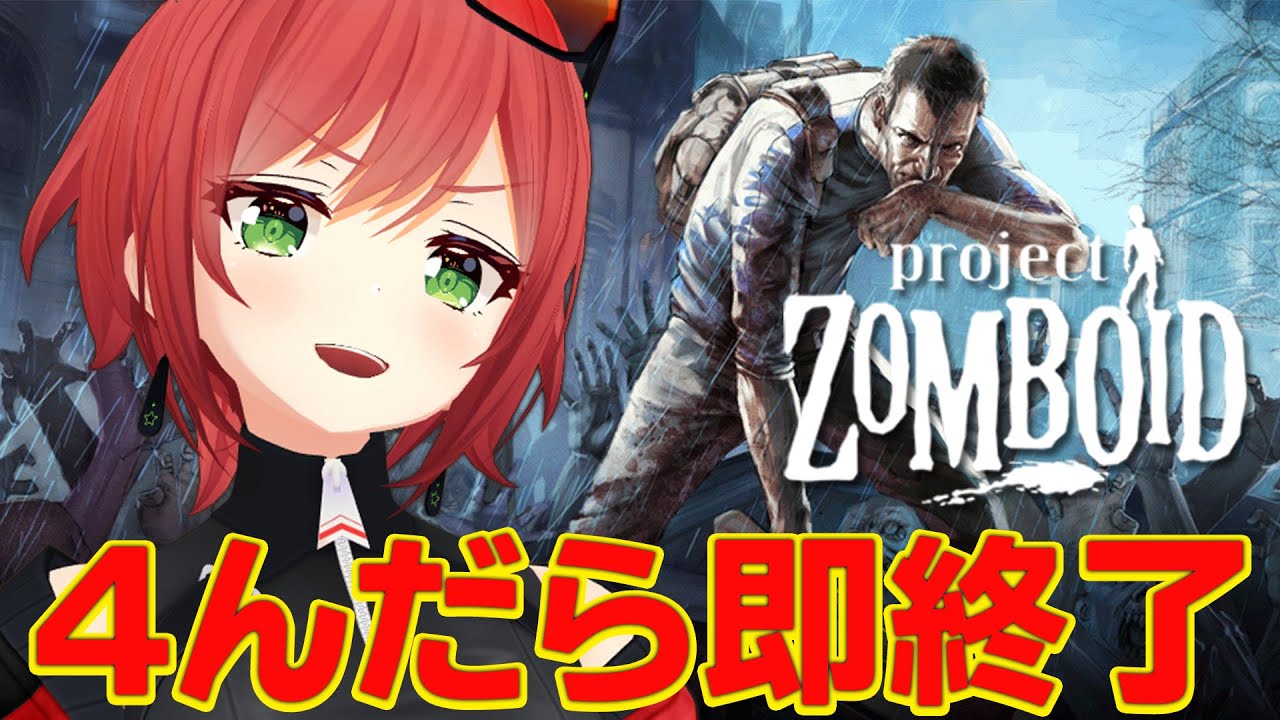【Project Zomboid】k4senさん鯖で初心者が死ぬ気で生き残る【石狩あかり/あおぎり高校】