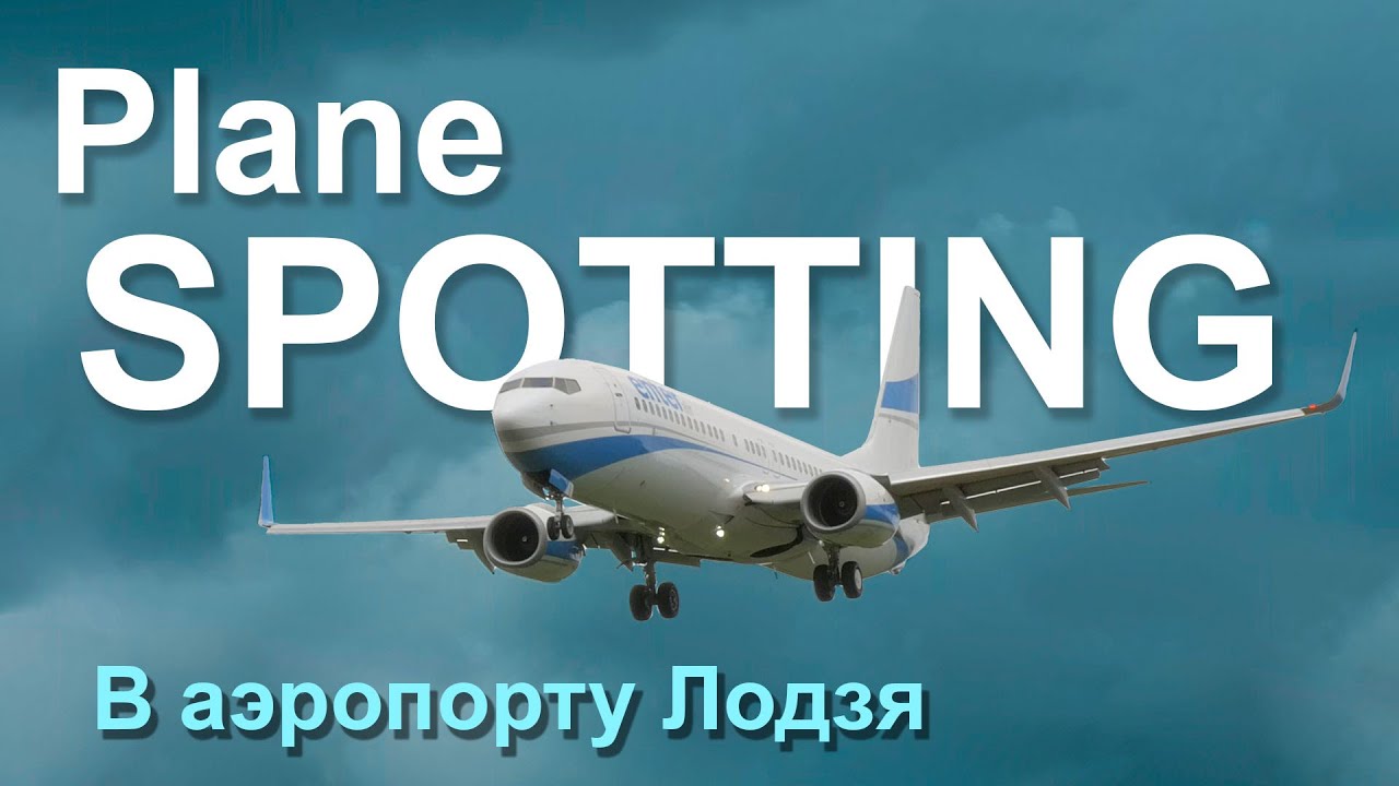 Plane spotting in Lodz airport