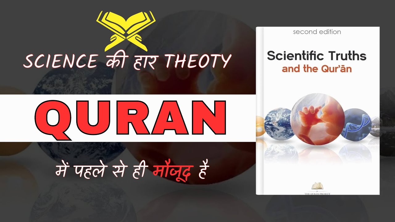 🌍Scientific Truths in the Quran | Modern Science Miracles | The Qur'an Project