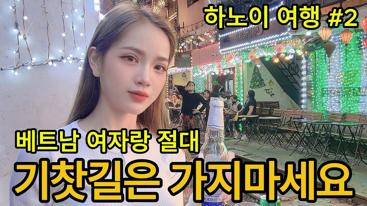 국제커플 하노이 여행 필수코스 기찻길에 간 소수민족