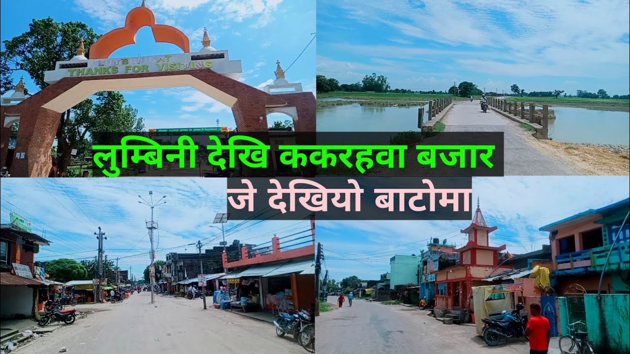 lumbini to kakrahwa border | Siddharthanagar uttar pradesh