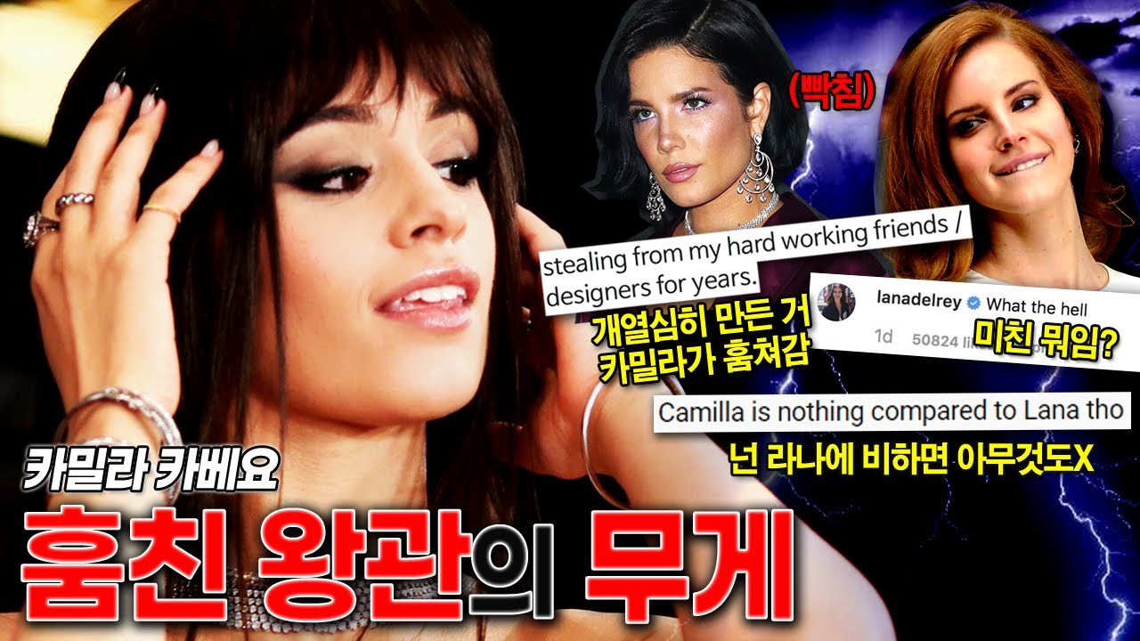 도둑질을 들킨 카밀라 카베요의 반응;;; (ft.할시&라나델레이) Camila Cabello  [해외연예뉴스로 예술공부하기]
