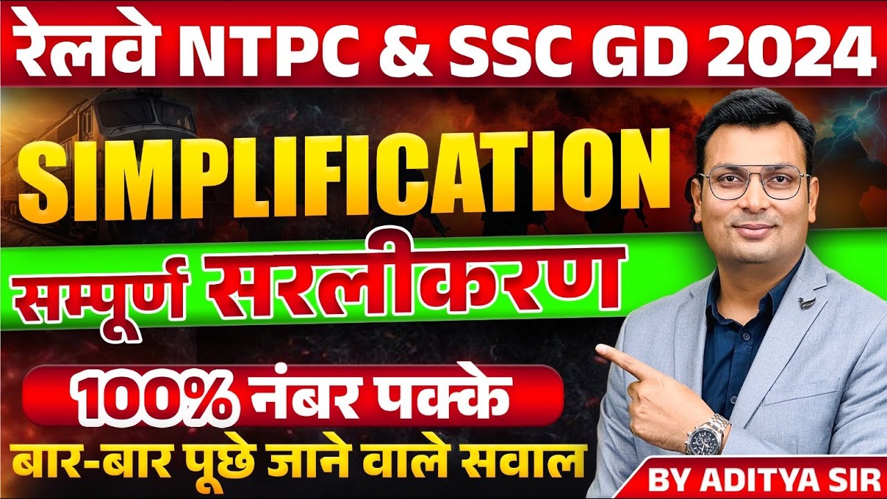 RRB NTPC Vacancy 2024 | SSC GD 2024 | SSC GD Math | NTPC Maths | Simplification by Aditya Patel Sir