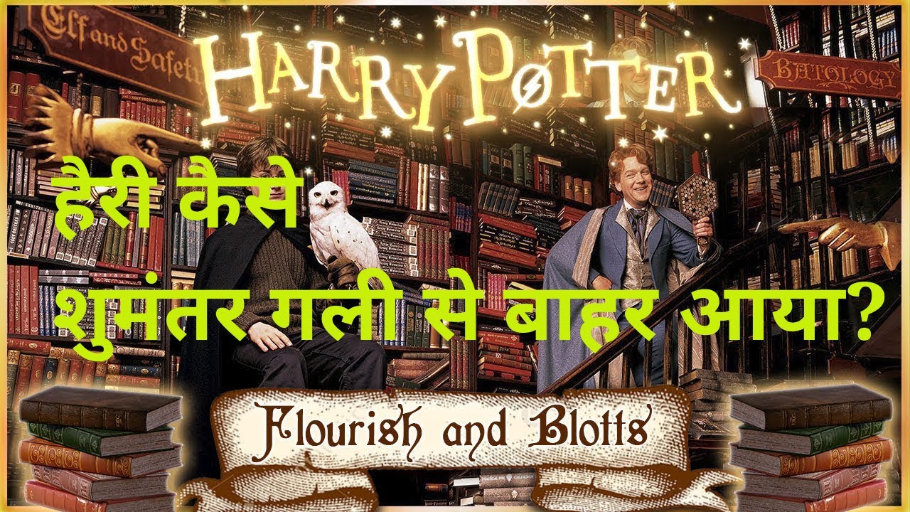 Harry Potter- The Flourish and Blotts | Harry potter book 2 hindi #harrypotterbook