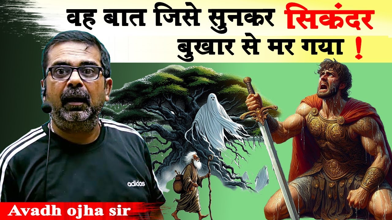 🤴कुछ अनसुनी कहानियाँ | avadh ojha sir