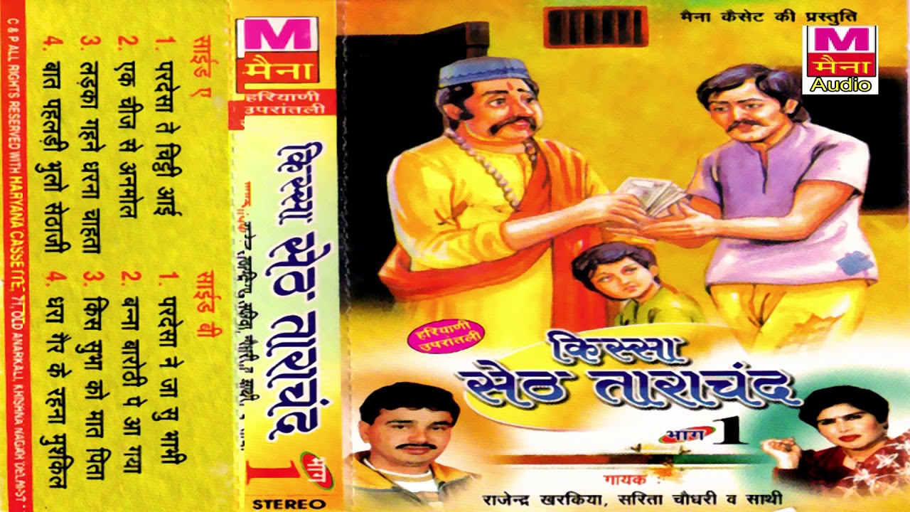 किस्सा सेठ ताराचंद भाग -1 | Kissa Seth Tarachand Vol-1 | Rajendra Kharkiya | Latest Haryanvi Kissa