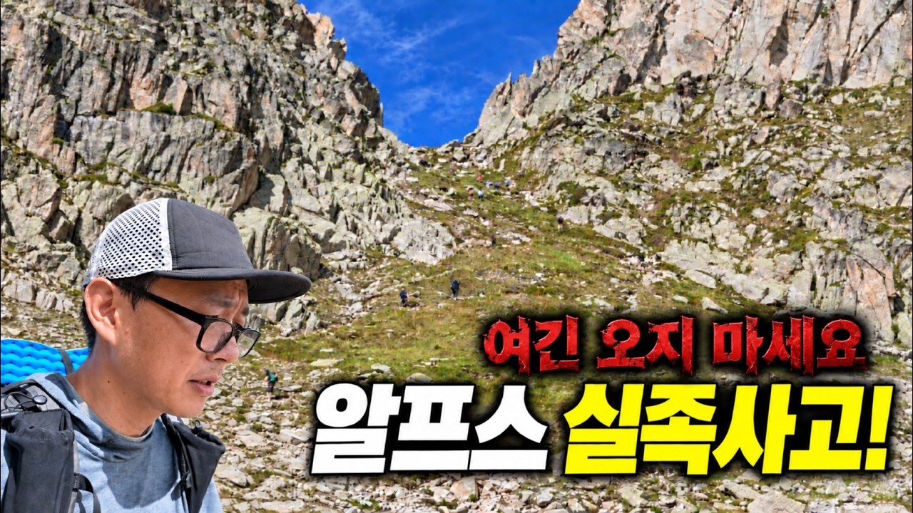눈앞에서 사람이 굴러떨어졌습니다. TMB에서 가장 아찔한 코스 [뚜르드몽블랑 TMB EP5]
