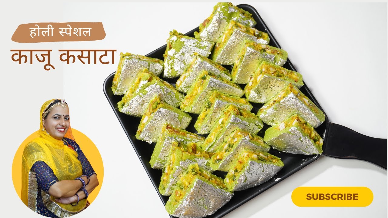 काजू कसाटा | kaajoo kasaata | kaju cassata Recipe