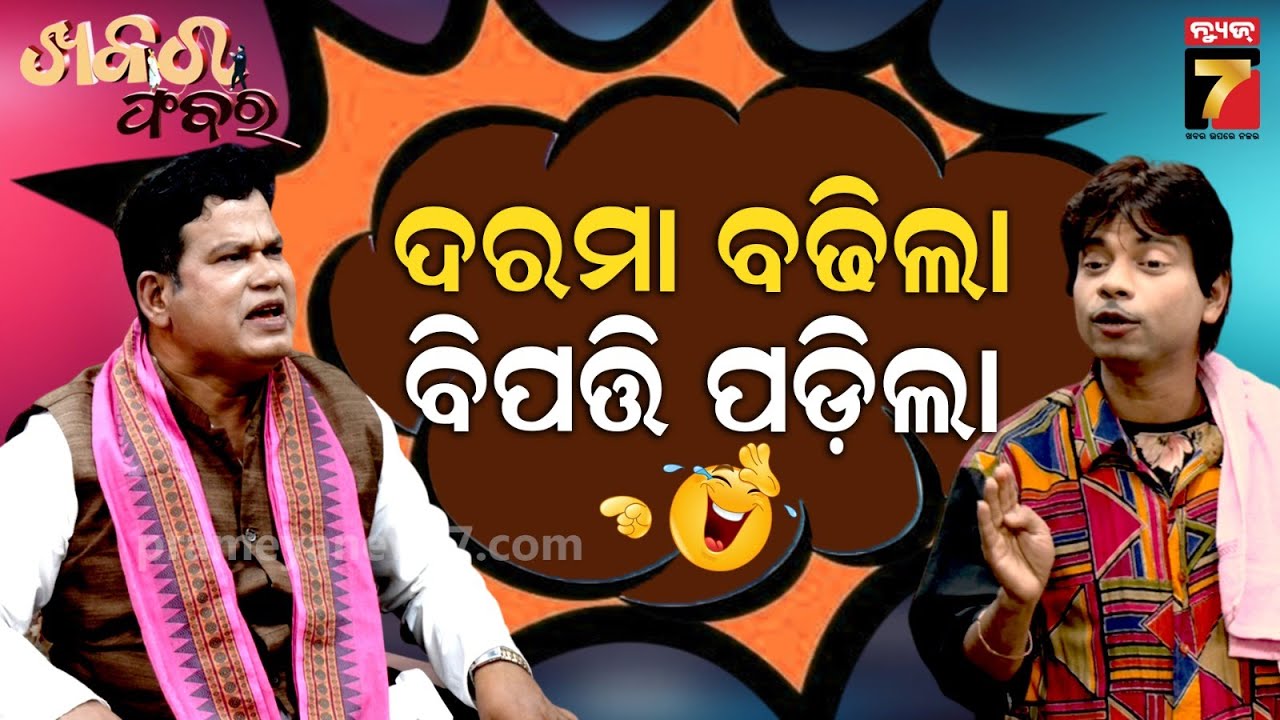 Pragyan Sankar's MLA salary Hike Comedy | ଘର କଣ ବିଧାନସଭା ! | PrameyaNews7