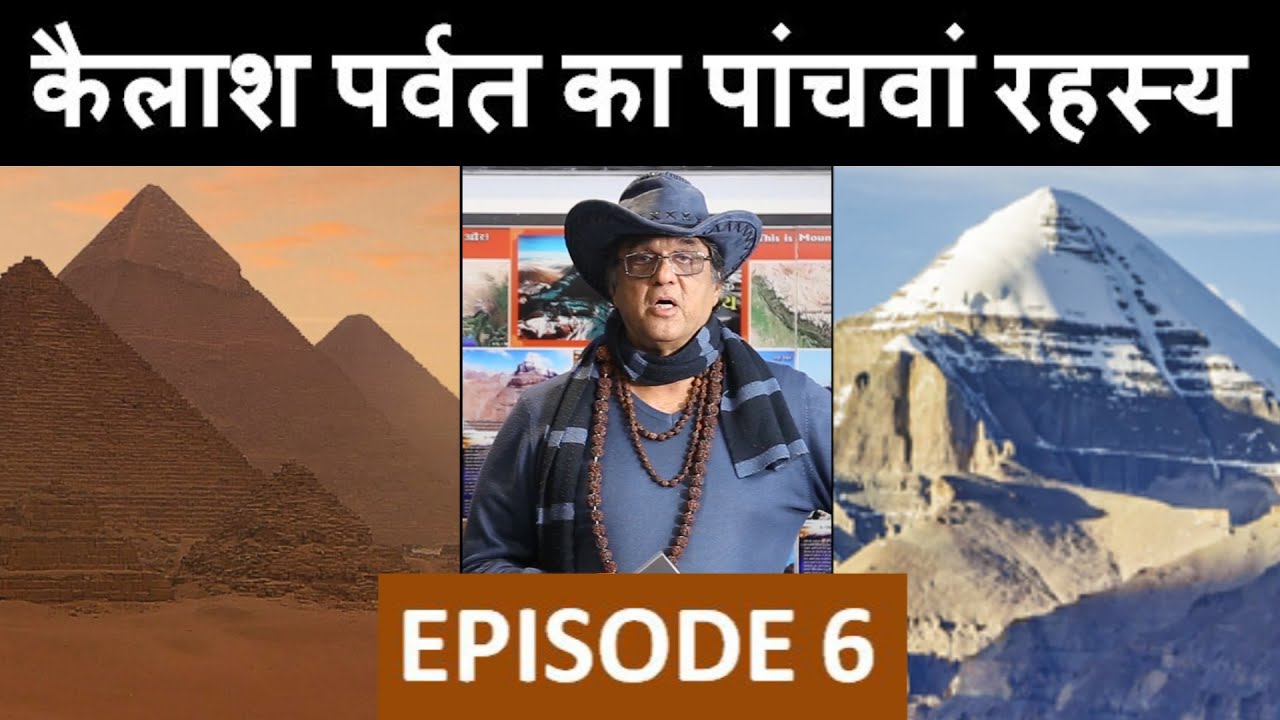 Mount Kailash पर्वत है या Pyramid - EPISODE 6