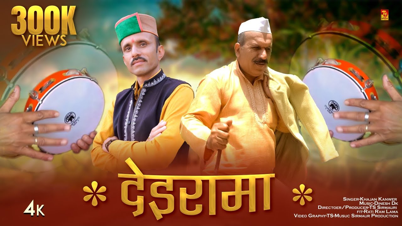 देइरामा - Dei Rama ( Video ) Pahari Song 2022 | Khajan Kanwer | TS-Music Sirmaur