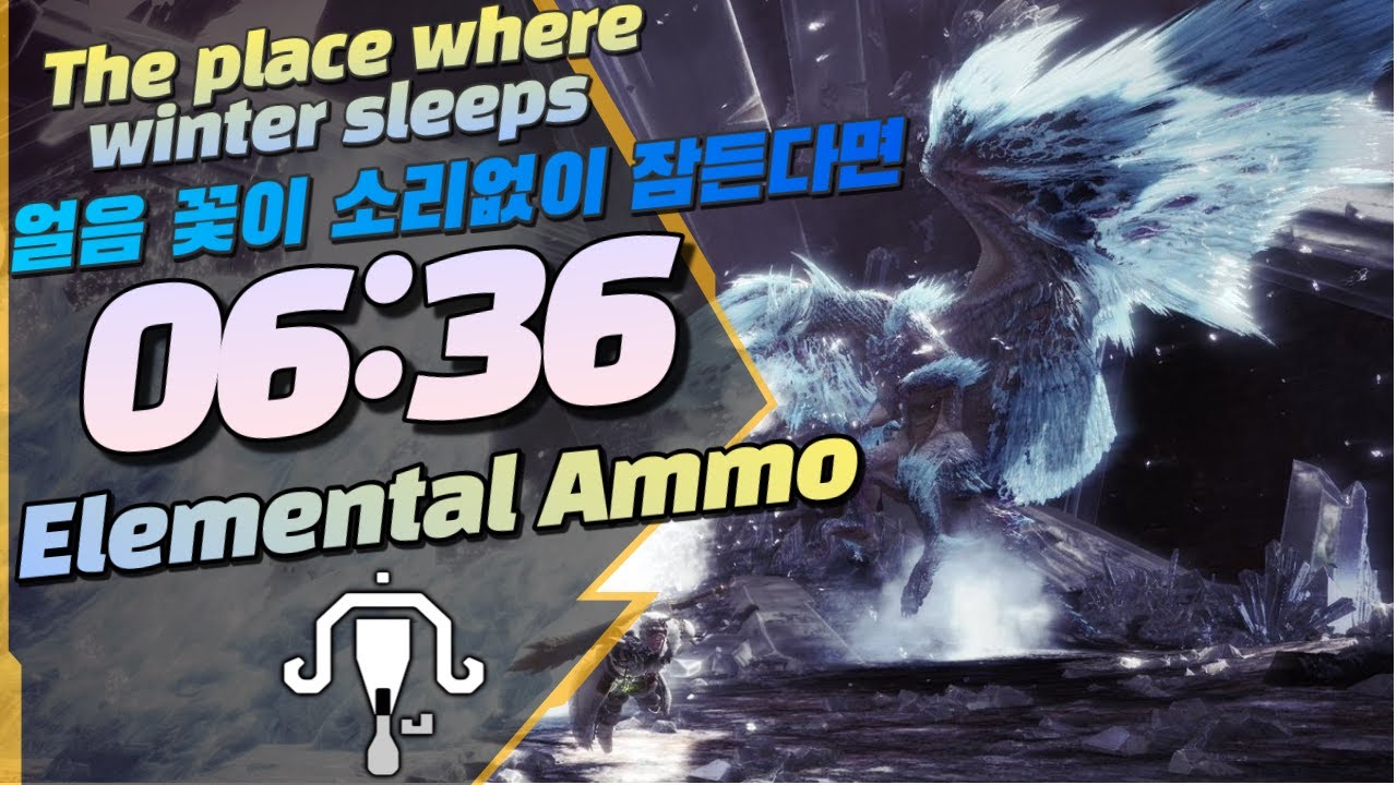 [MHWI] [06:36]Arch Tempered Velkhana SOLO Elemental LBG / 역전왕 이베르카나 속성 라보 솔플 수렵 / 歴戦王イヴェルカーナ ライト