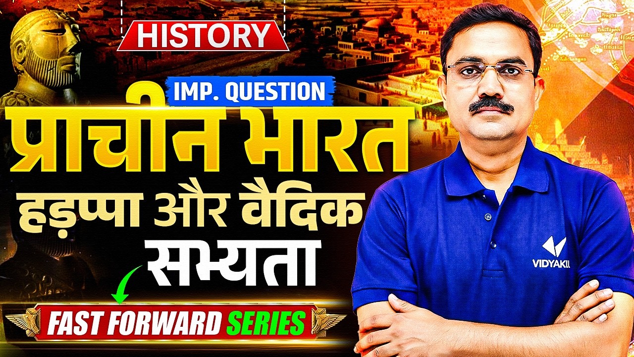 NDA 1 2026 | History IMP Questions – प्राचीन भारत | Fast Forward Series | One Shot में पूरा Revision