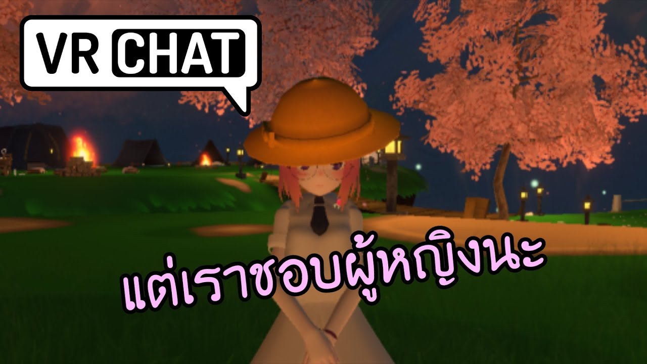 เมื่อผมต้องรับบทเป็นผู้หญิง | VRChat ไทย