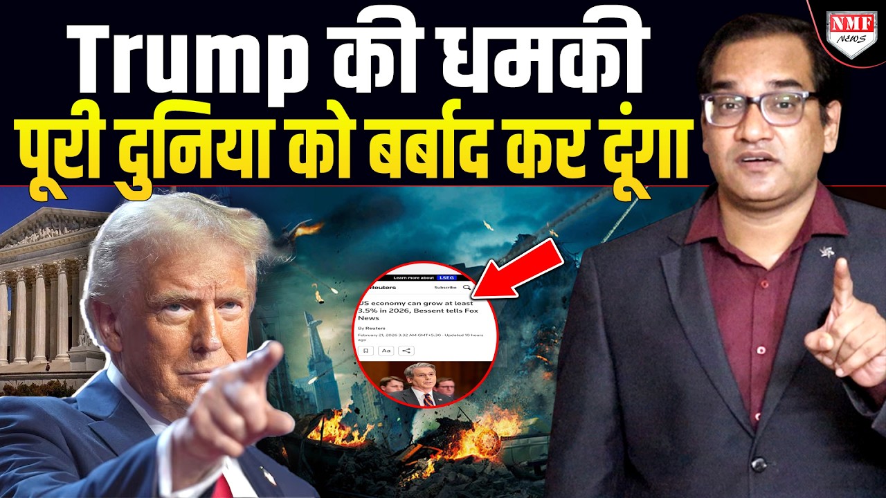 अमेरिका ने सभी देशों पर लगाया 15% टैरिफ, सुप्रीम कोर्ट और संसद को मानने से इनकार