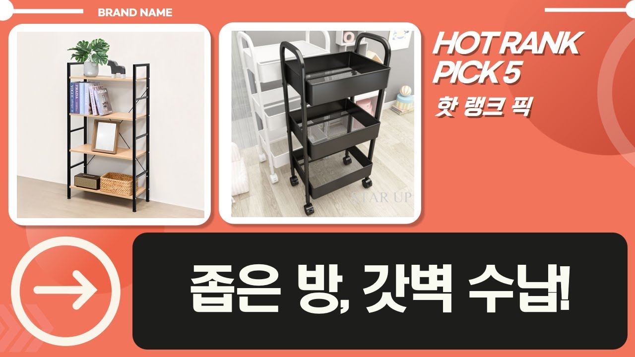 미니 협탁부터 트롤리까지! 4가지 꿀템 조립수납 Rack 활용기