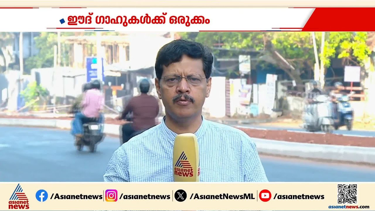 പെരുന്നാൾപ്പിറ കാത്ത് വിശ്വാസികൾ; ഇന്ന് പിറ കണ്ടാൽ നാളെ പെരുന്നാൾ