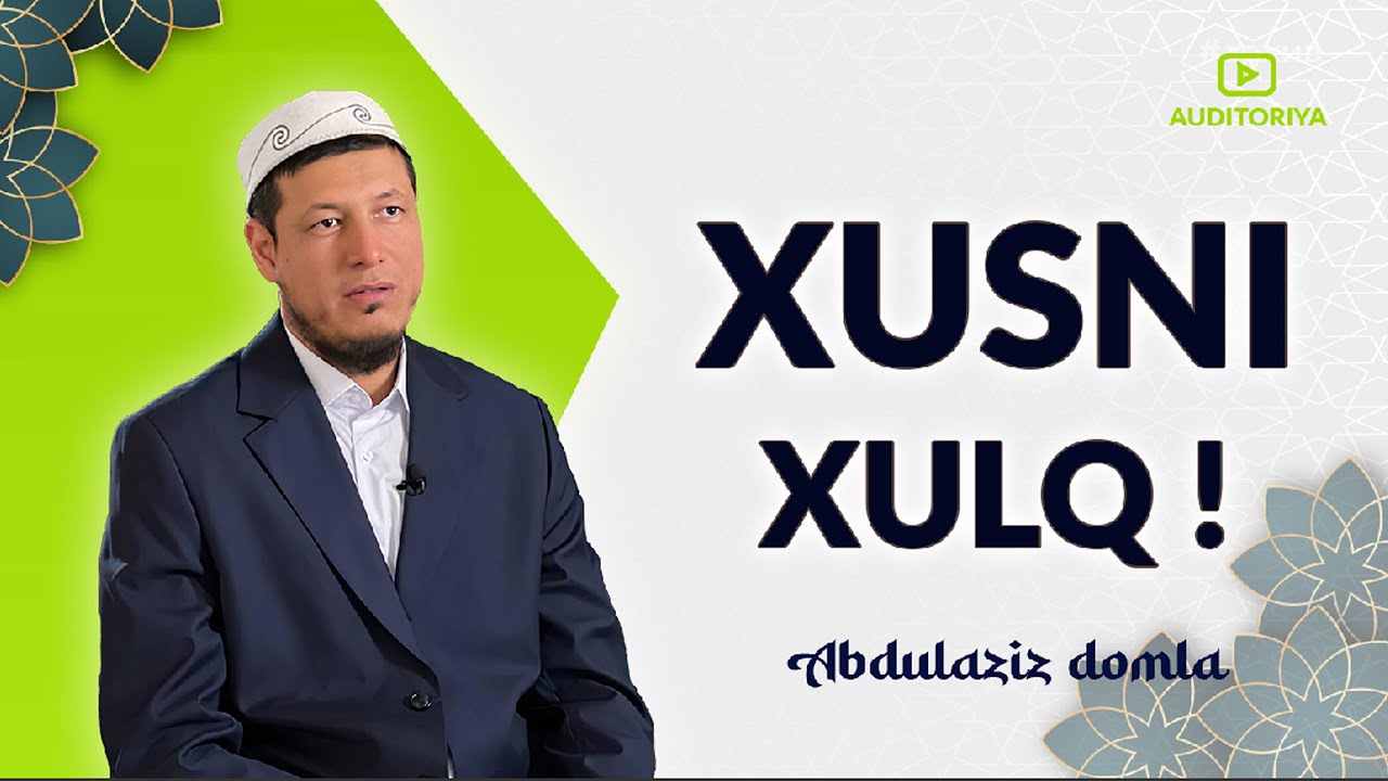 АБДУЛАЗИЗ ДОМЛА -ХУСНИ ХУЛҚ ! | ABDULAZIZ DOMLA- XUSNI XULQ ! #эслатма#долзарб#абдулазиздомла#ибрат