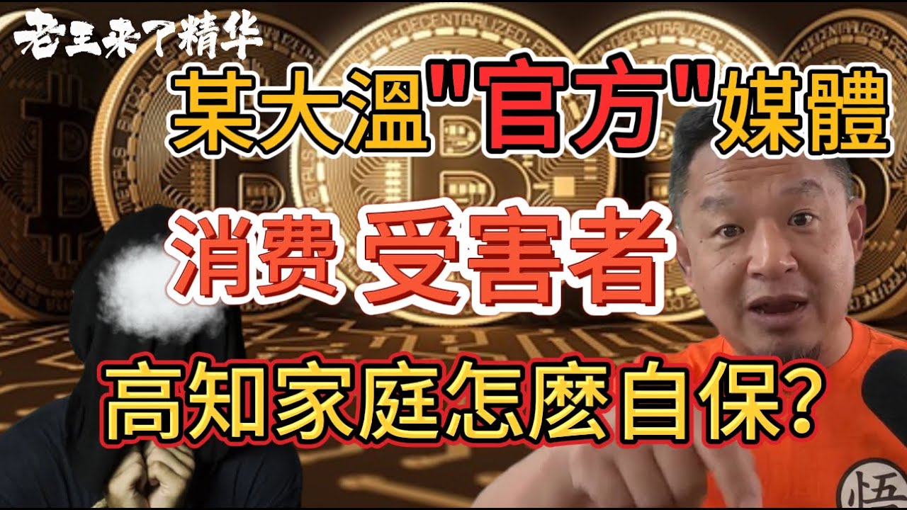 老王來了：海外華人切記在這幾個地方裝好監控 | 如何合理配置資產，讓劫匪無處下手？