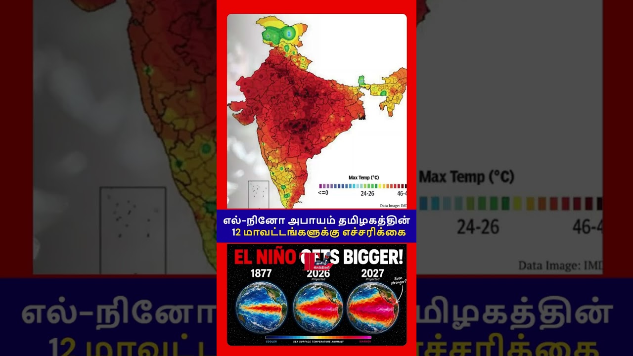 🚨📜 தமிழகத்தின் 12 மாவட்டங்களுக்கு What Happened: El Ni&ntilde;o Impact! 🚀