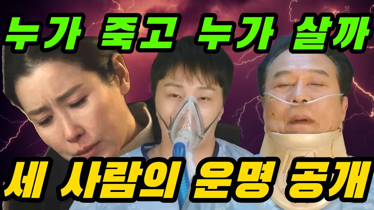 [화려한날들] 이상철과 고성희. 둘 중 누가 살고 누가 죽을까? 이지혁에게 심장기증을 해줄 사람은? 드디어 공개되는 세 사람의 운명!