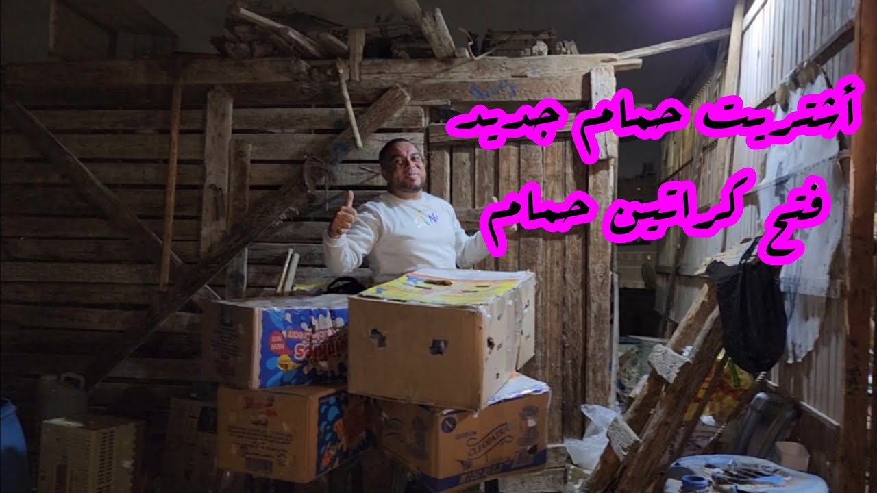 فتح كراتين حمام وصلوا عن طريق الشحن أنواع كتير متع عيونك معانا 📱📱أشتريت كميه كبيره 🥰🥰